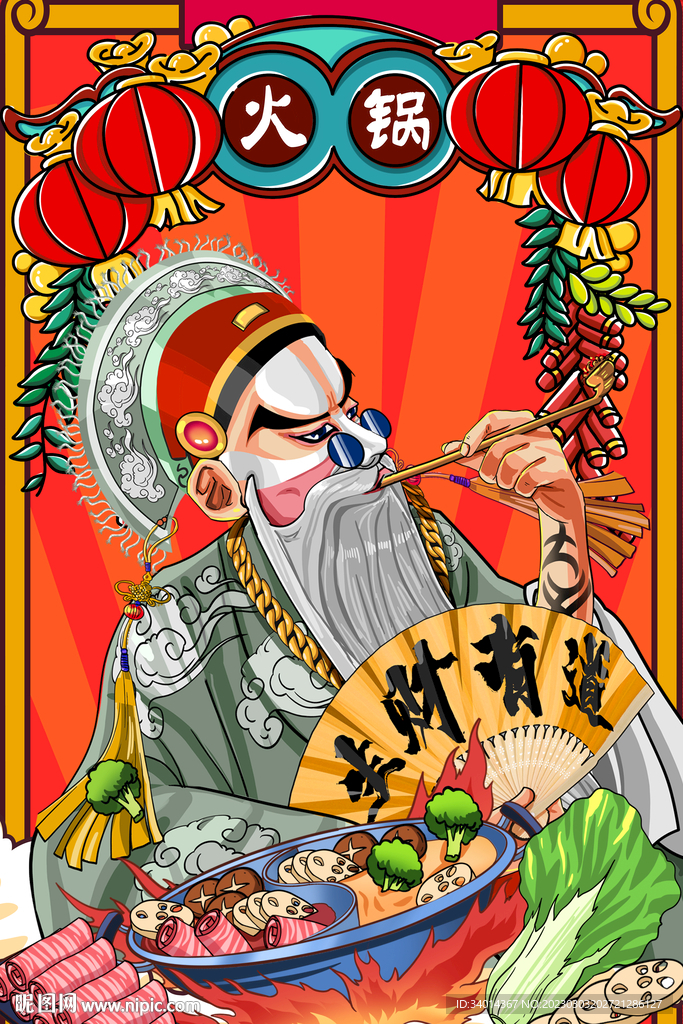 插画火锅