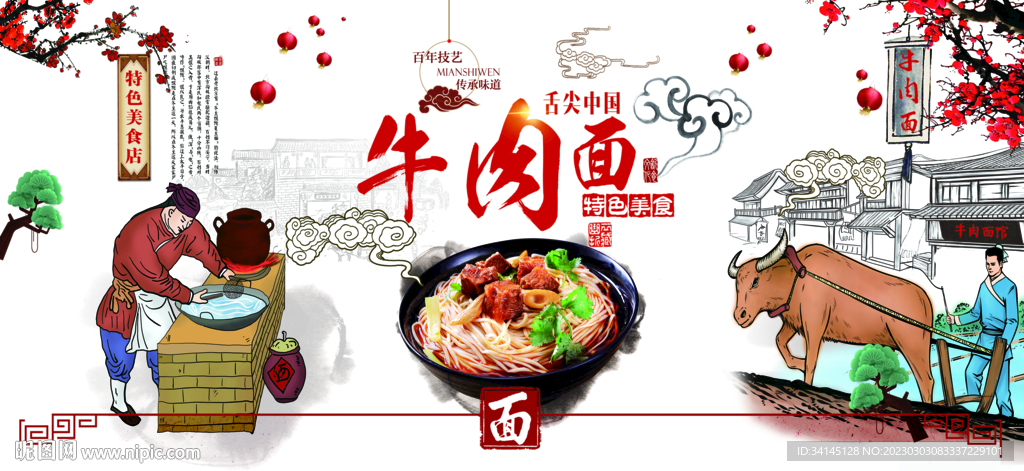 牛肉面馆背景墙