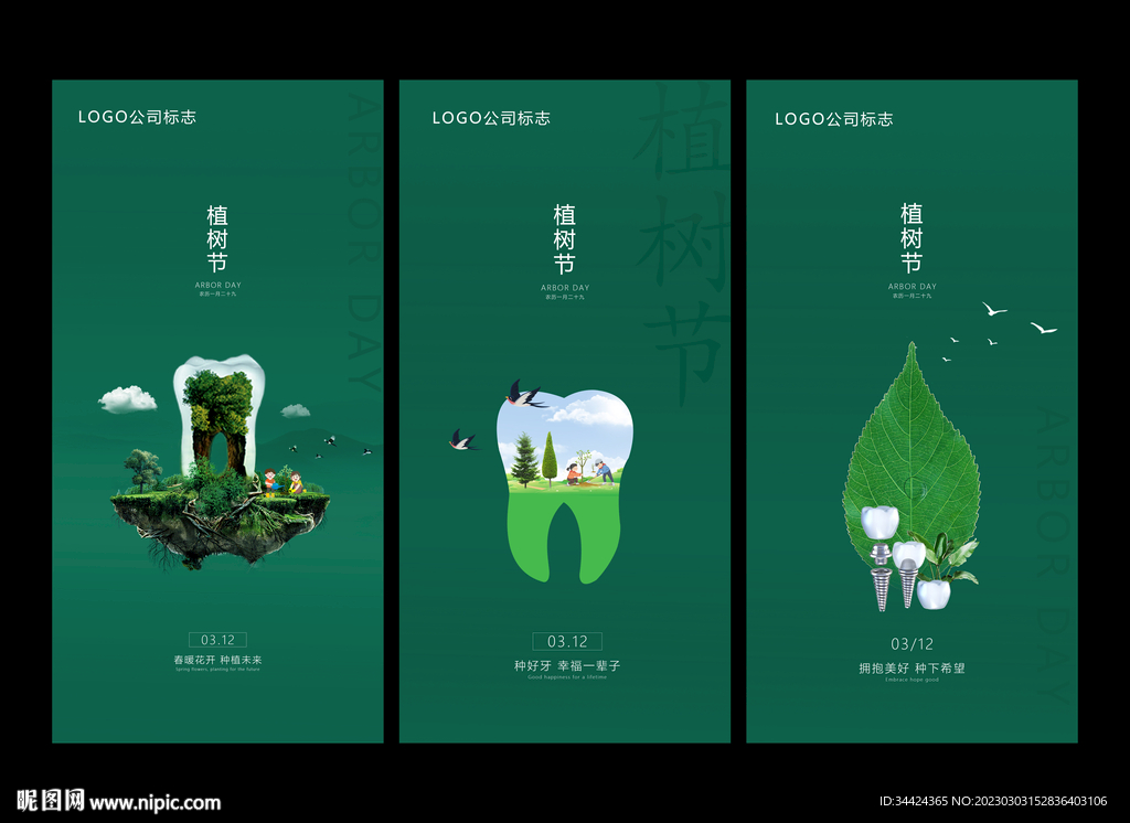 口腔植树节