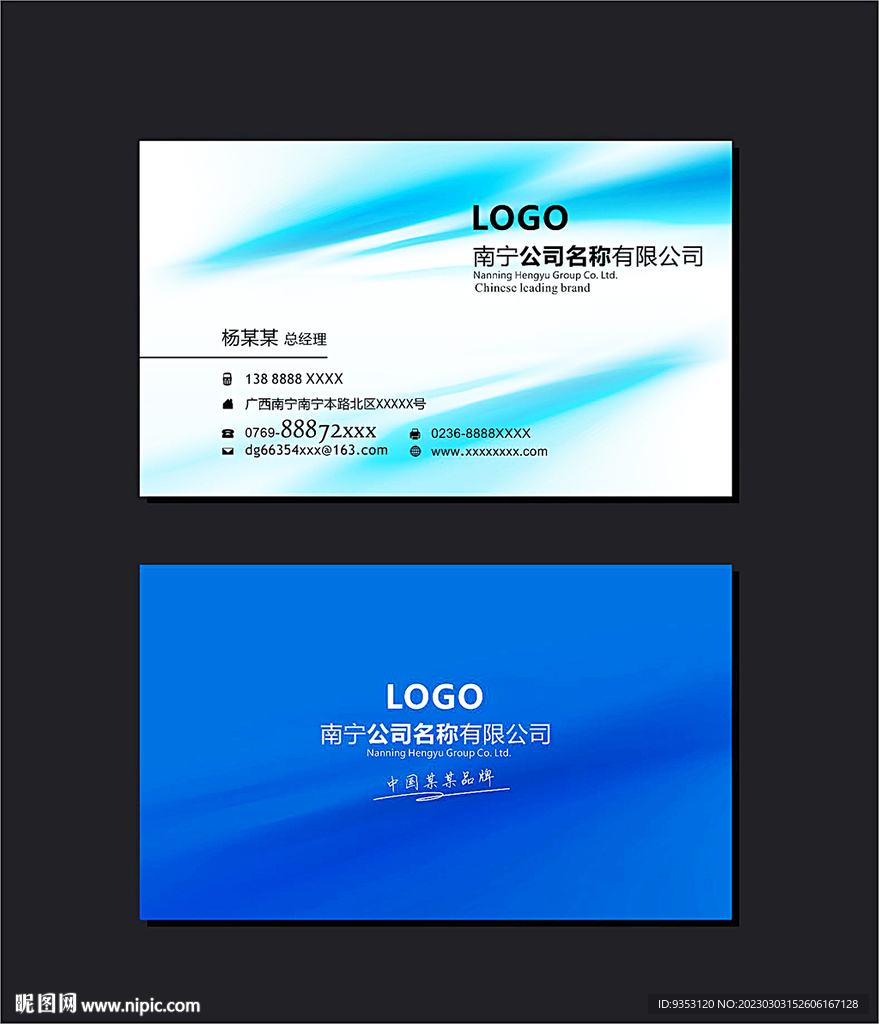 蓝色名片