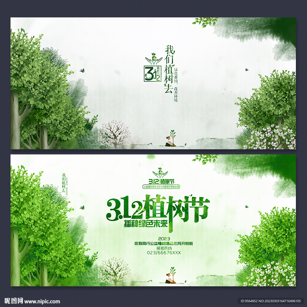 植树节海报
