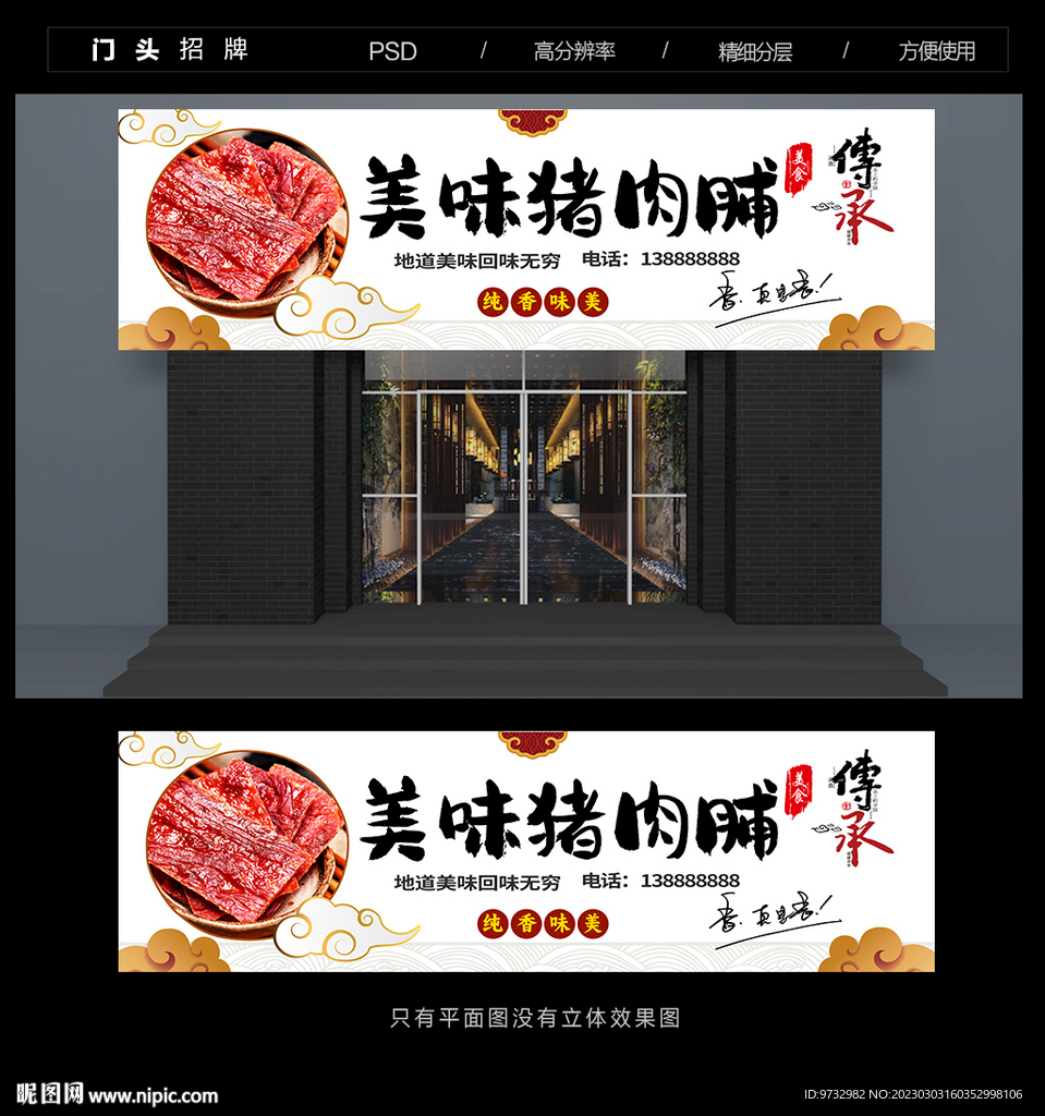 猪肉脯招牌