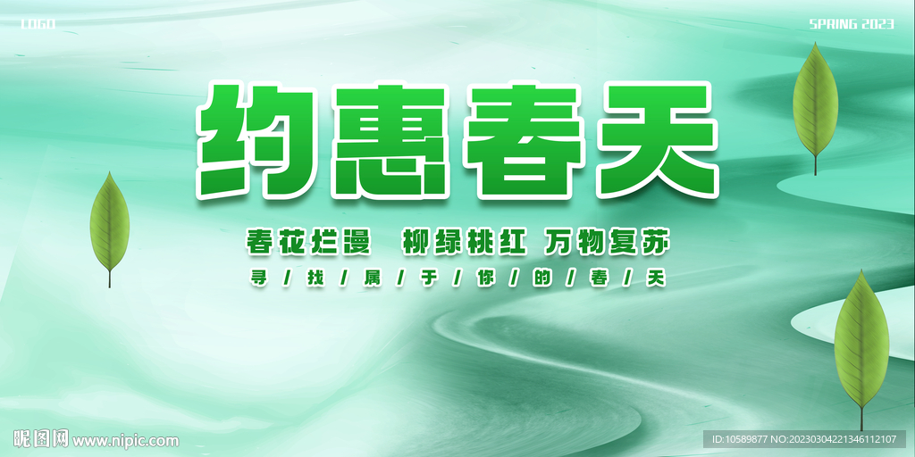 绿色清新春天促销背景墙展板