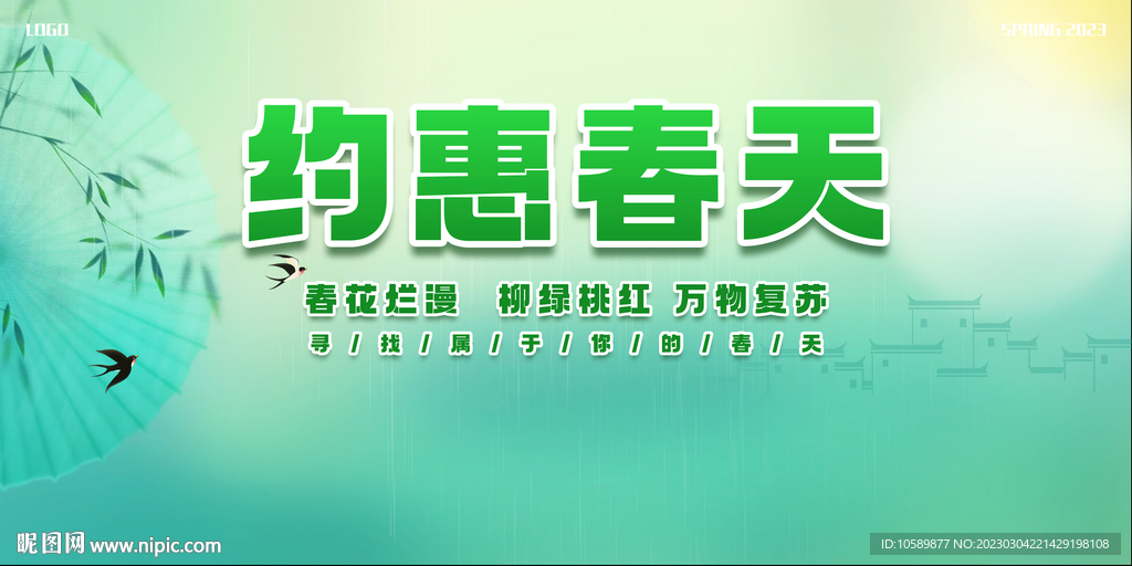绿色清新春天促销背景墙展板
