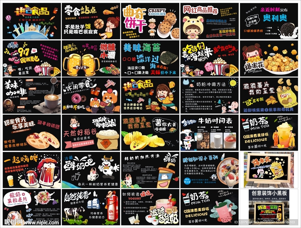 食品装饰小黑板