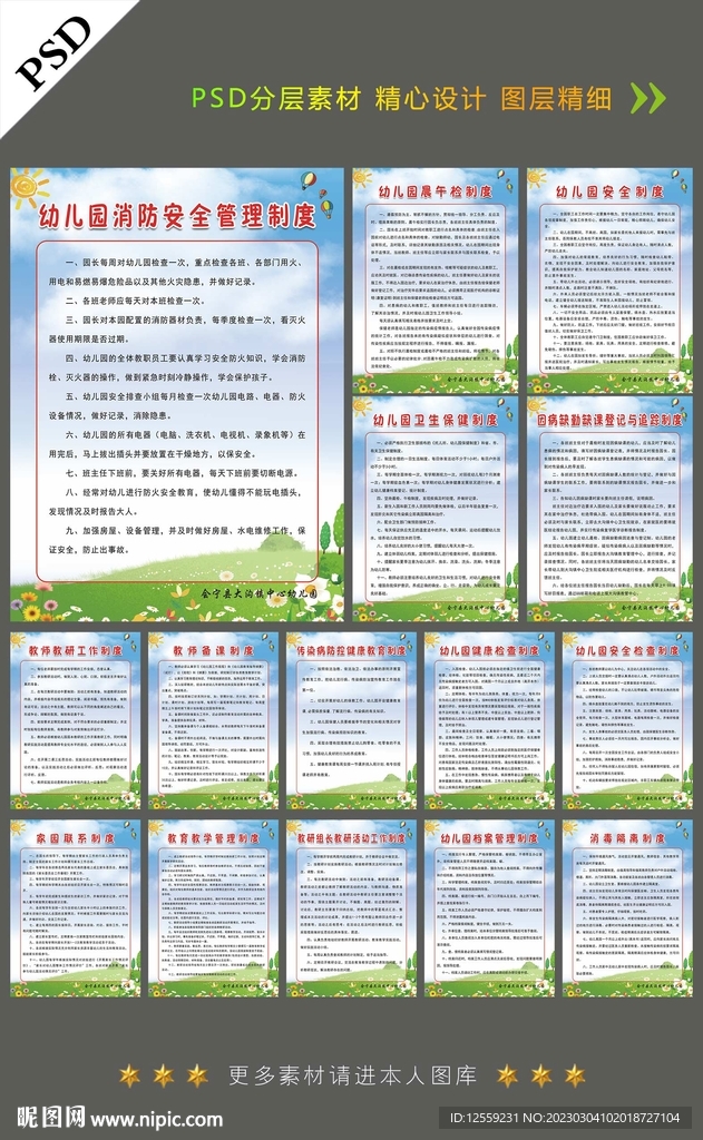 幼儿园管理制度