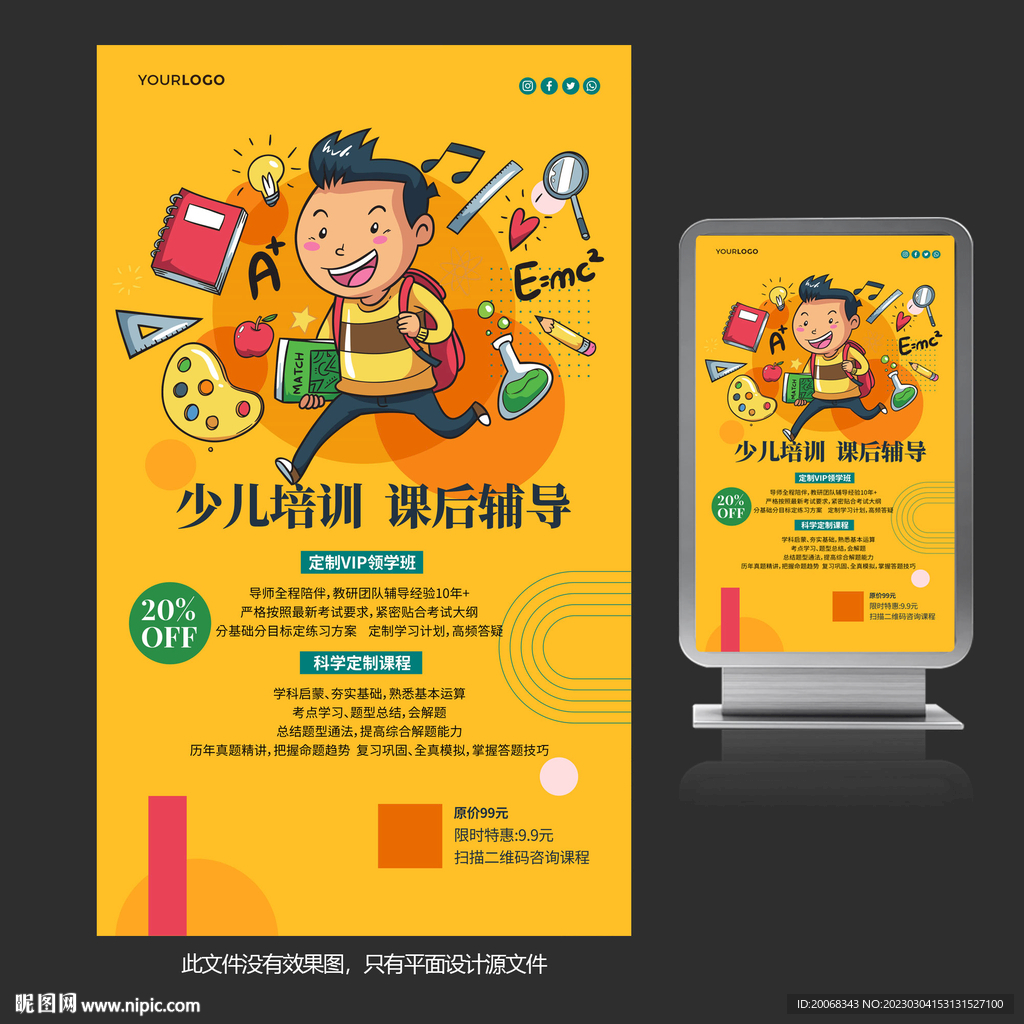 少儿培训课后辅导班宣传海报