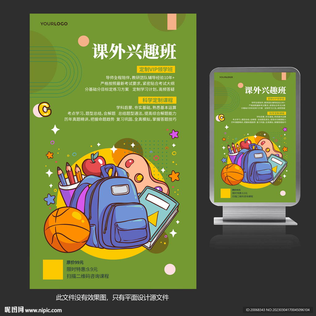 课外兴趣班海报设计