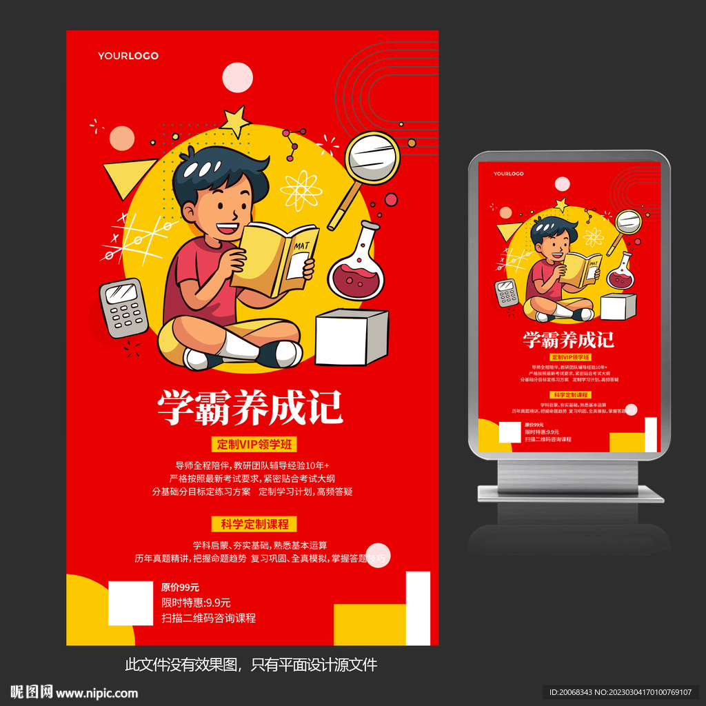 课外辅导培训海报