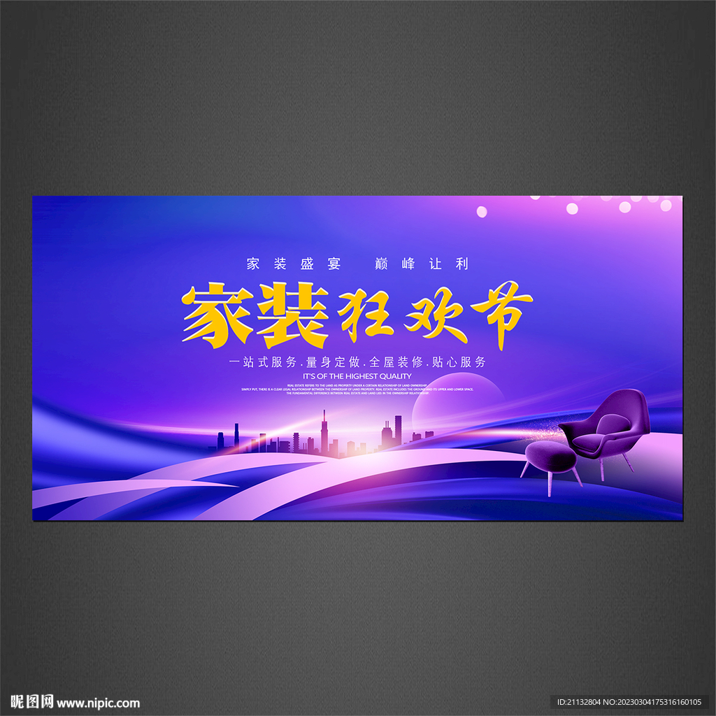 家装节海报