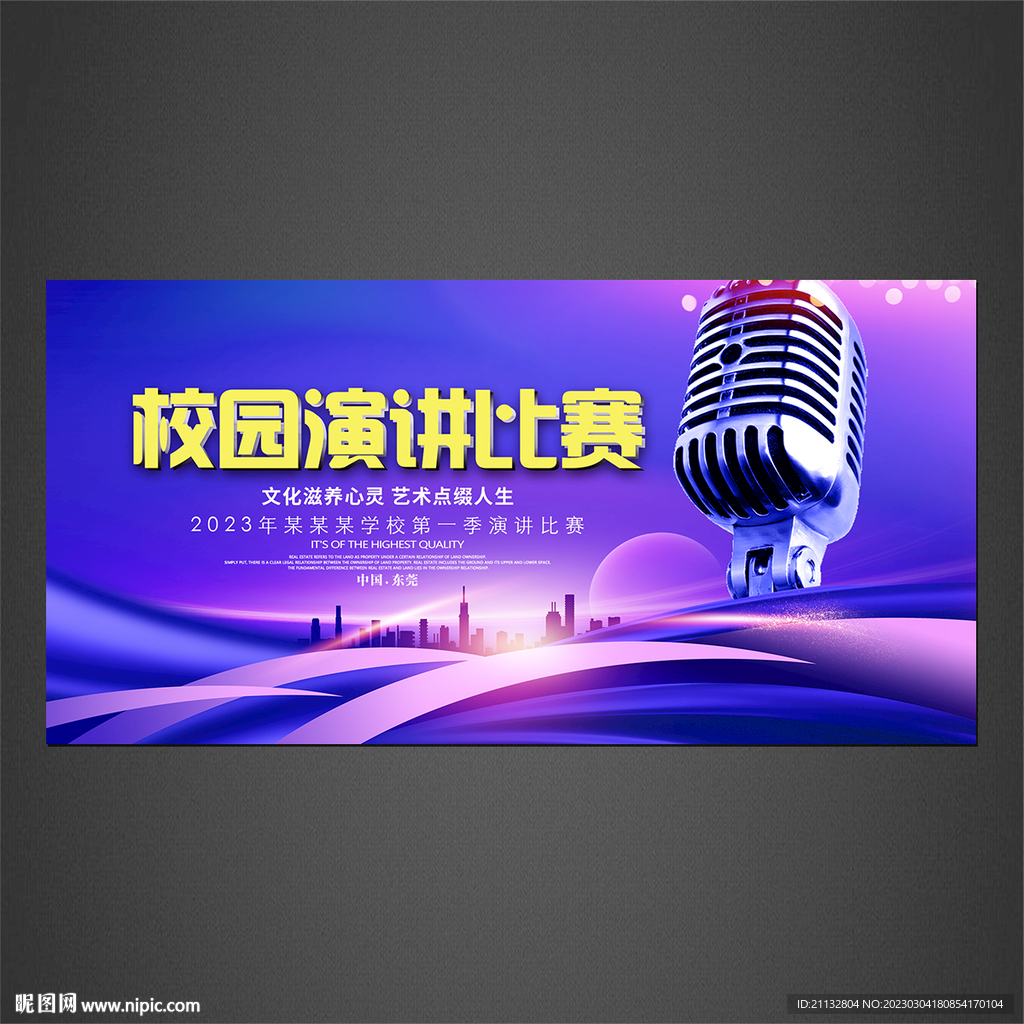 校园演讲海报