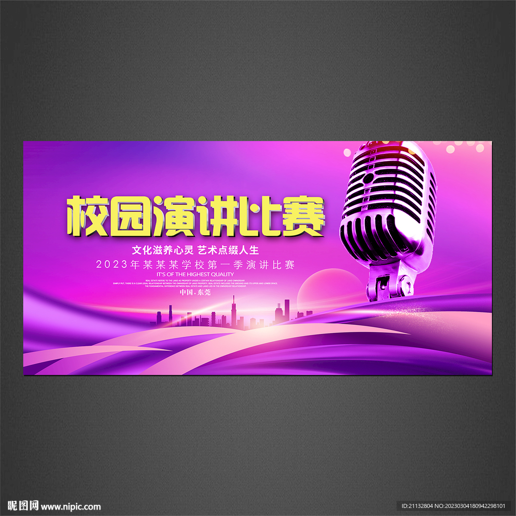 校园演讲海报