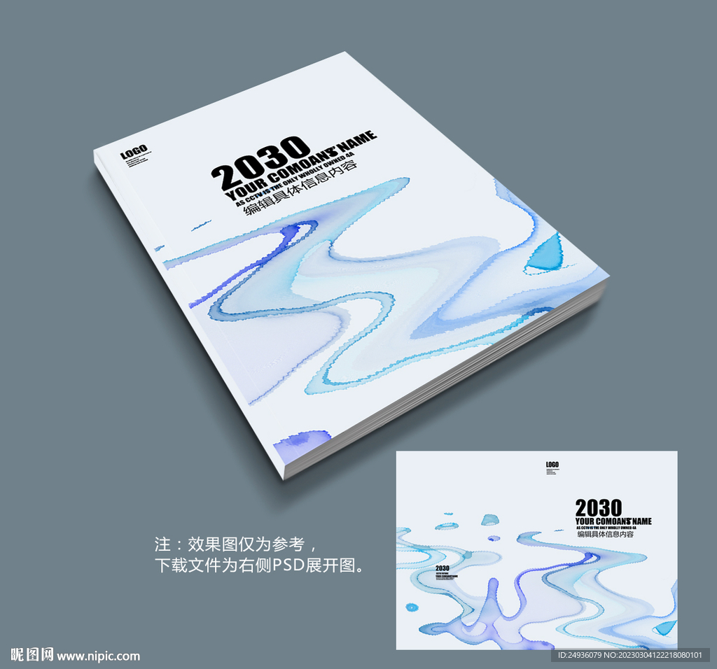 新中式水墨画册封面