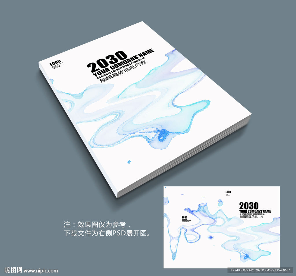 蓝色水墨画册封面