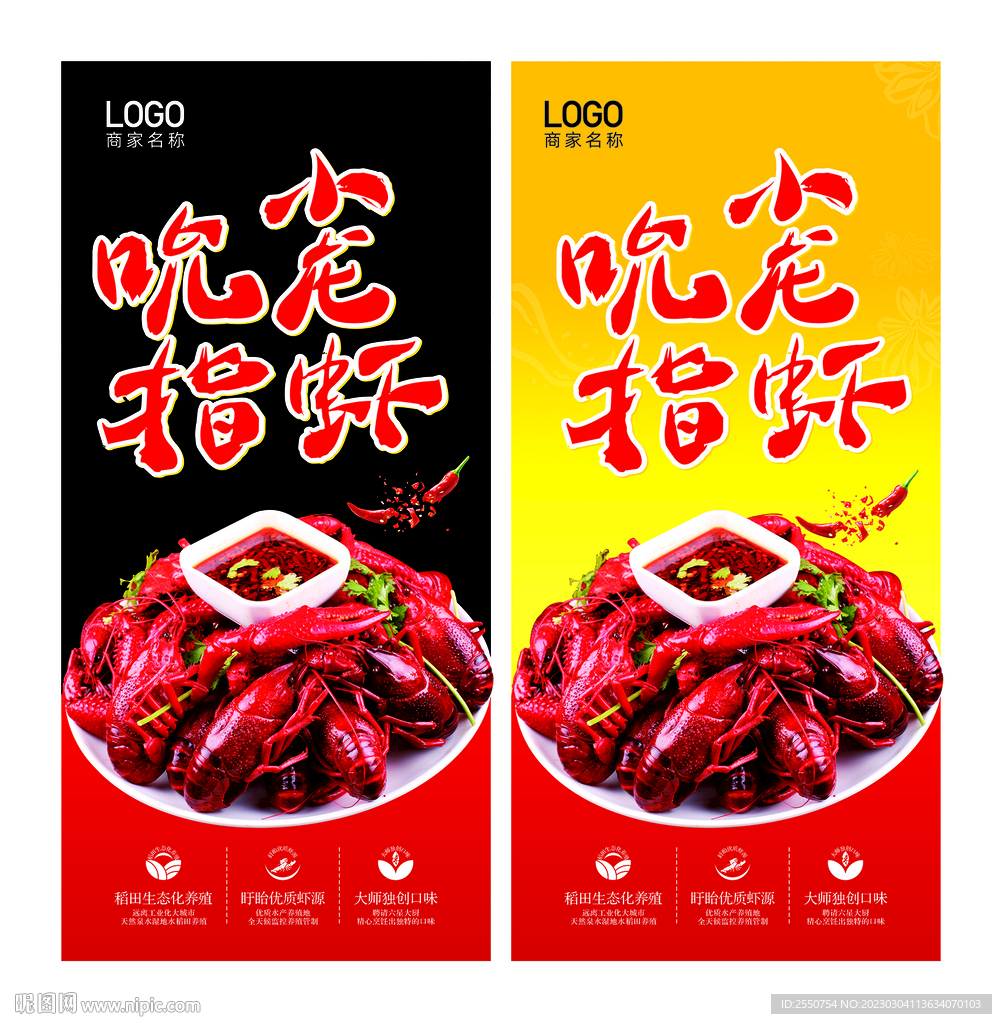 小龙虾广告