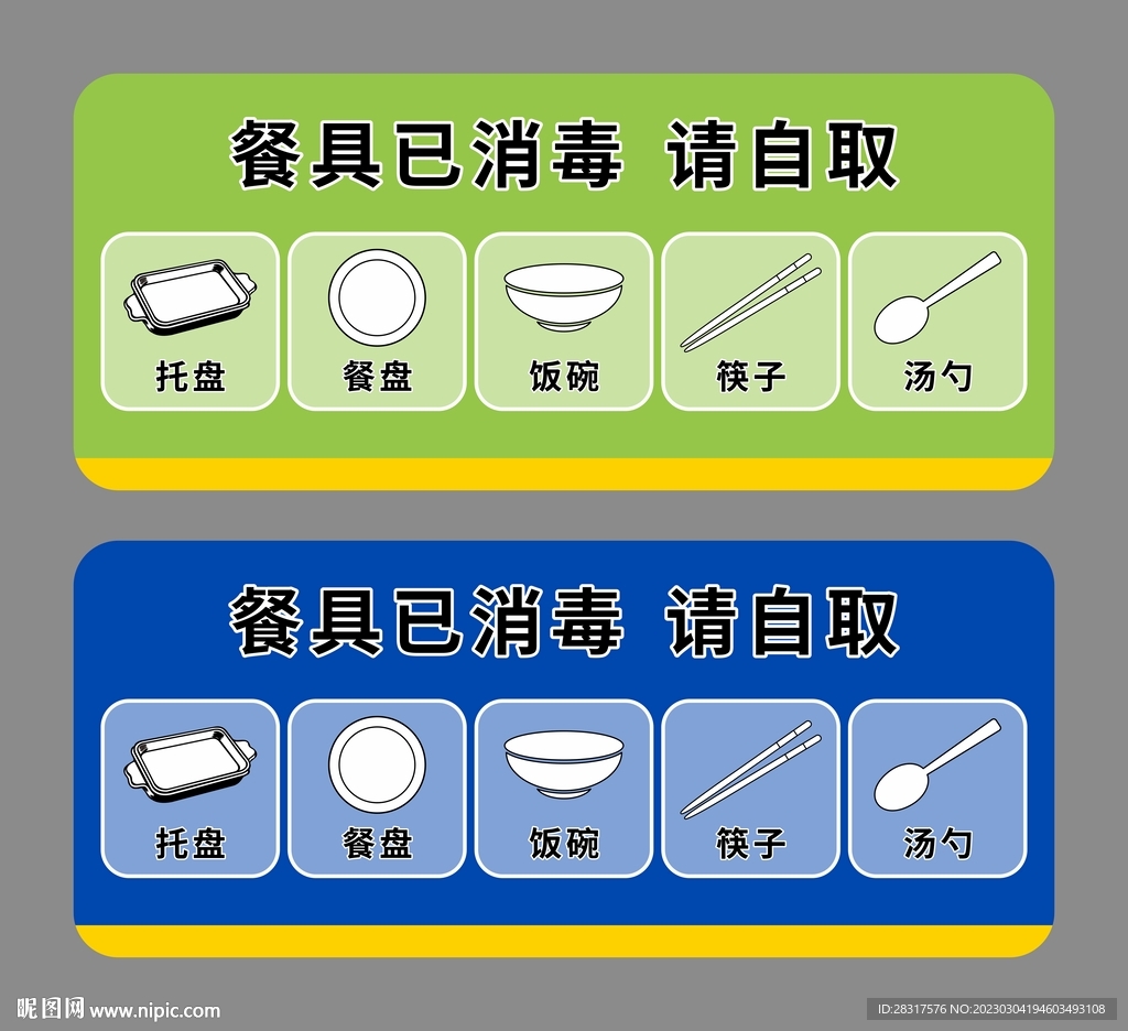 餐具已消毒 请自取