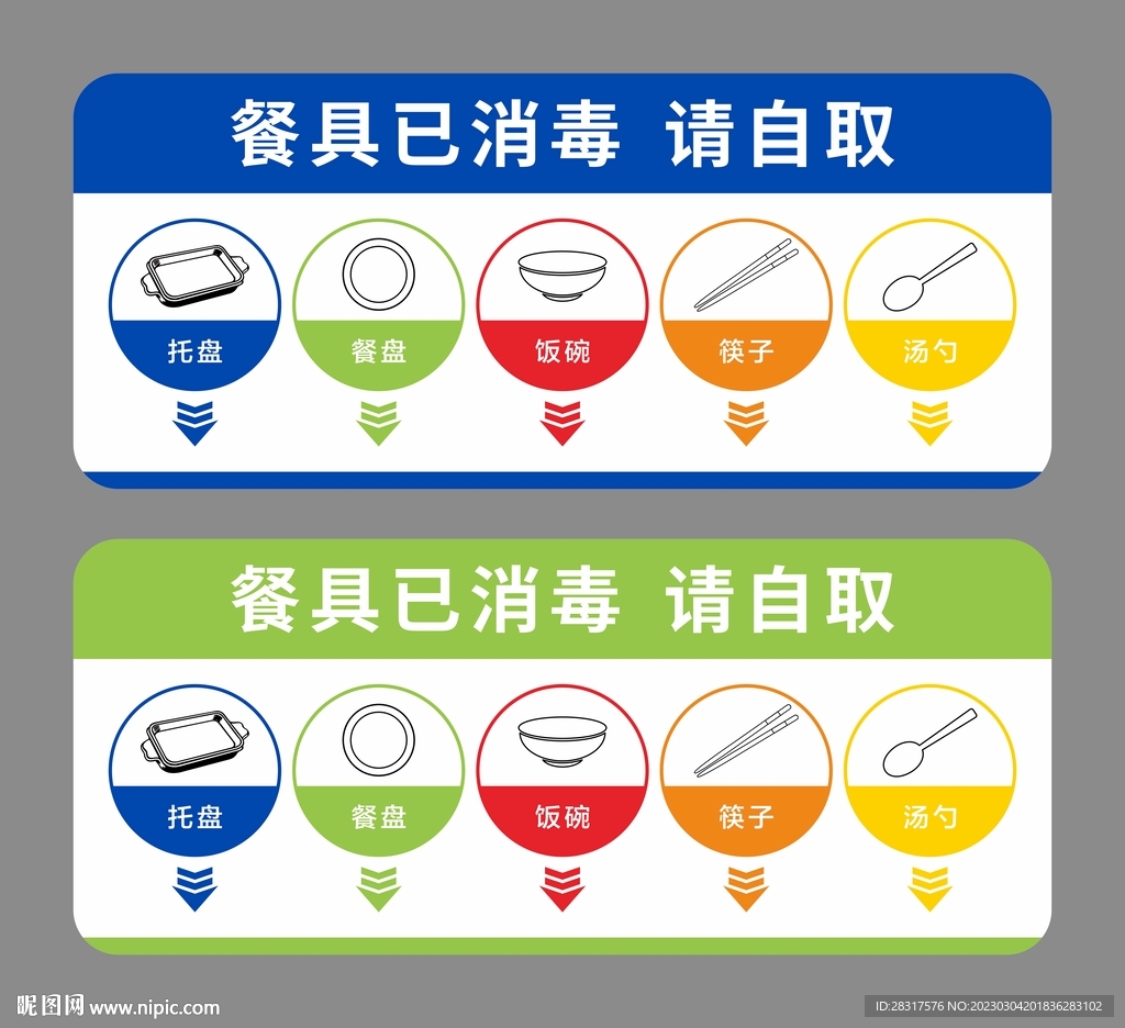 餐具已消毒 请自取