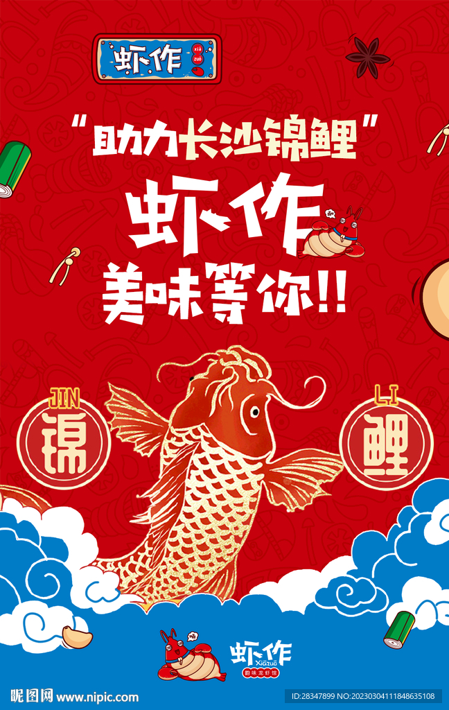 助力长沙锦鲤美味等你来吃龙虾