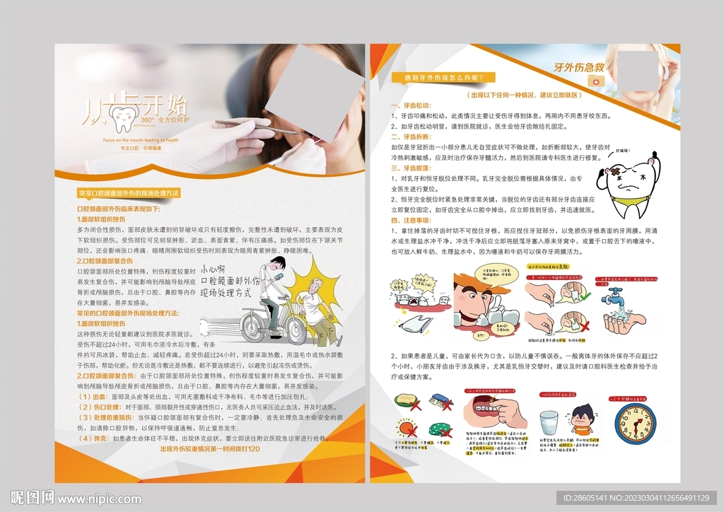 口腔牙外伤颌面部外科牙齿折断单