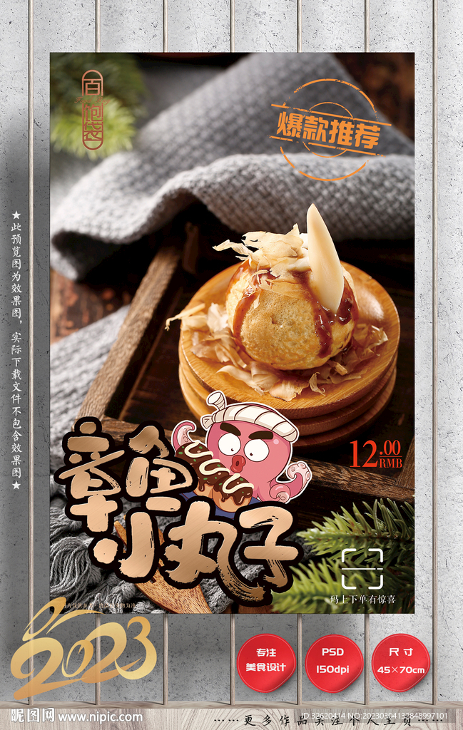 章鱼小丸子 章鱼烧