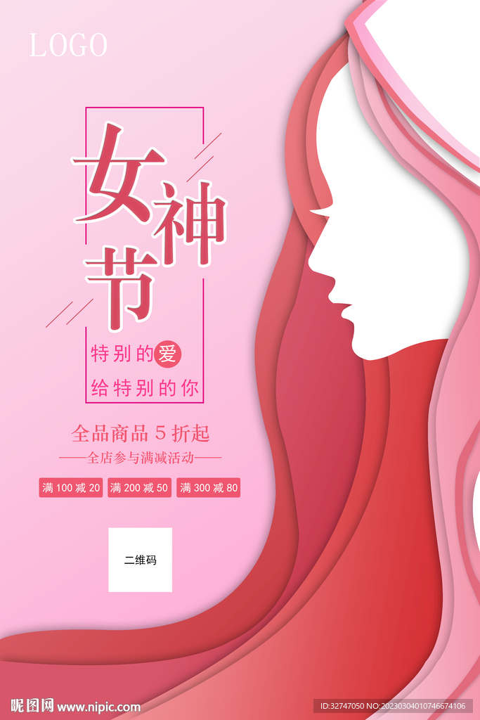 女神节活动海报