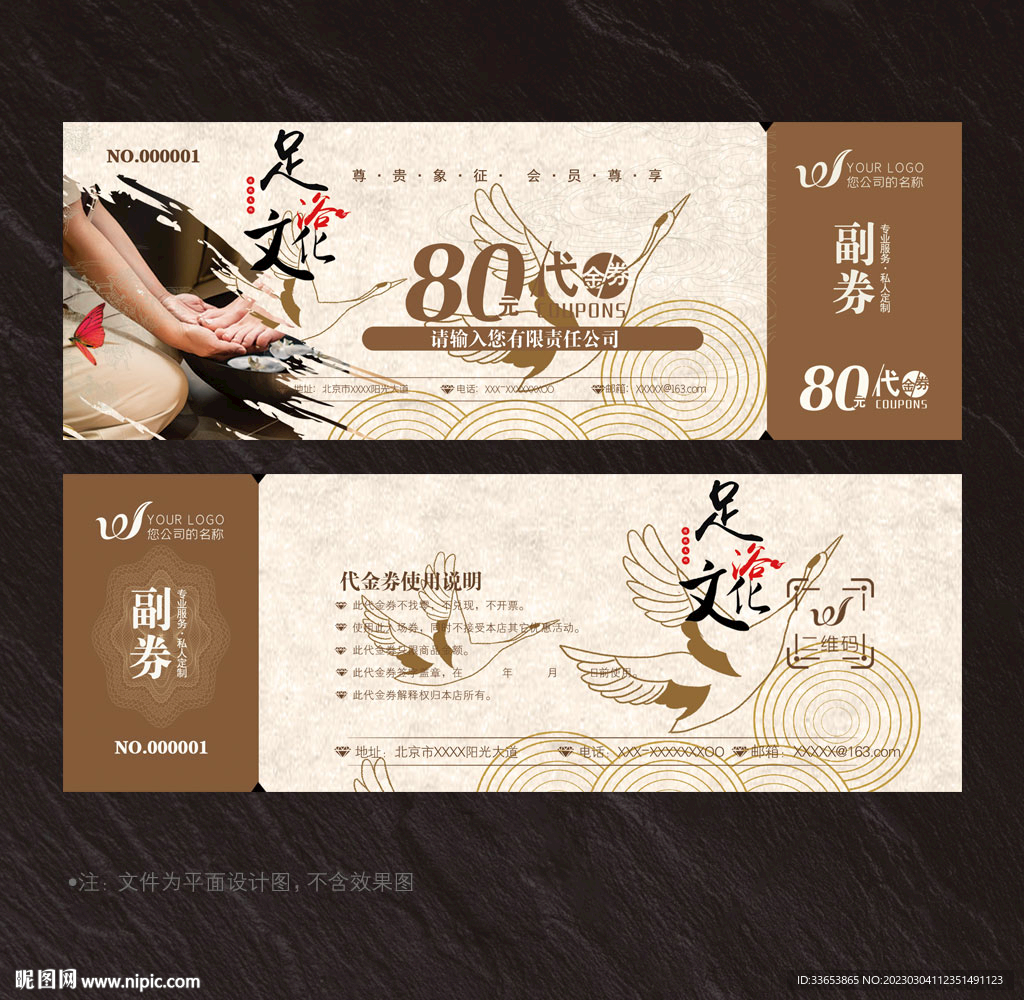 足浴足疗代金券