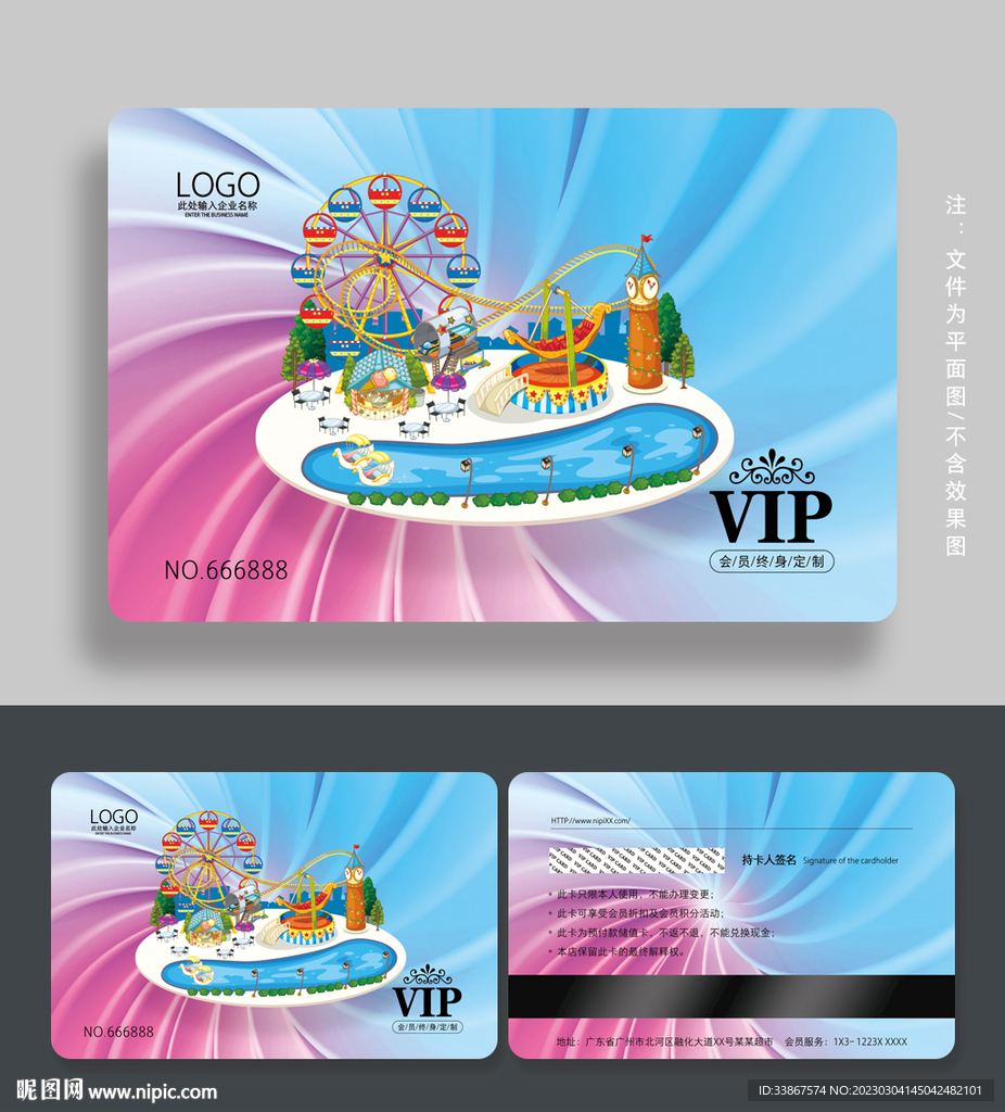 游乐园会员卡