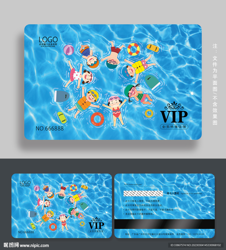 游泳会员卡