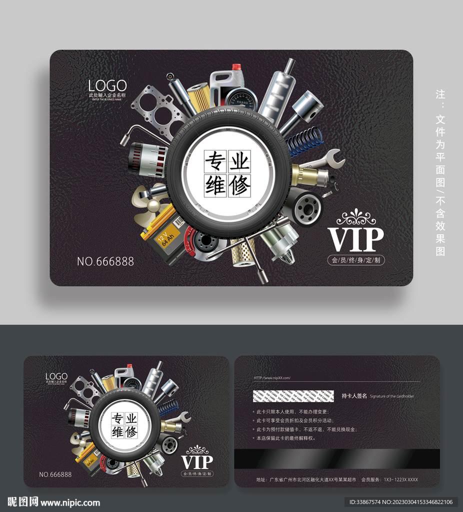 汽修会员卡