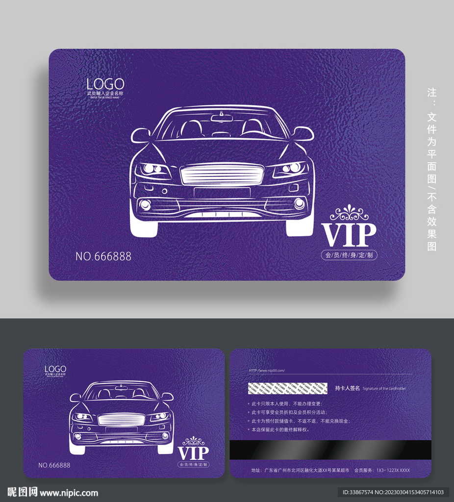 汽车美容会员卡