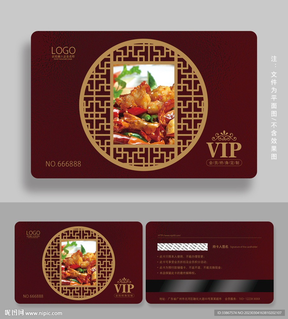 餐饮会员卡
