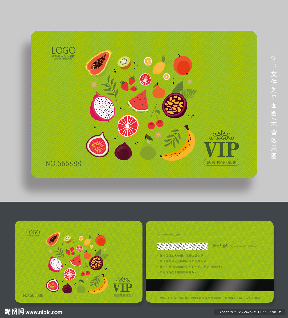 水果会员卡