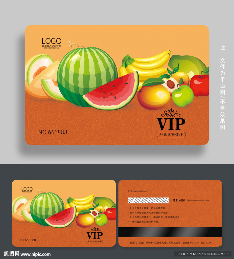 水果会员卡