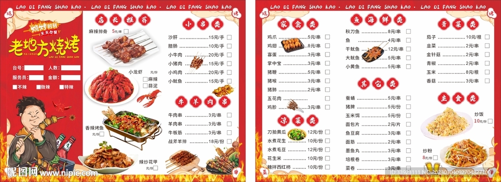 老地方烧烤菜单