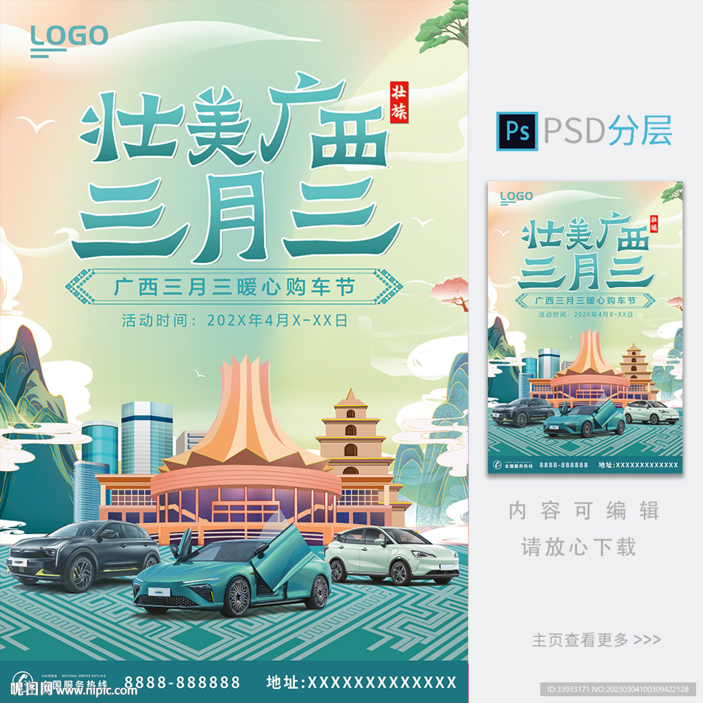 三月三汽车海报
