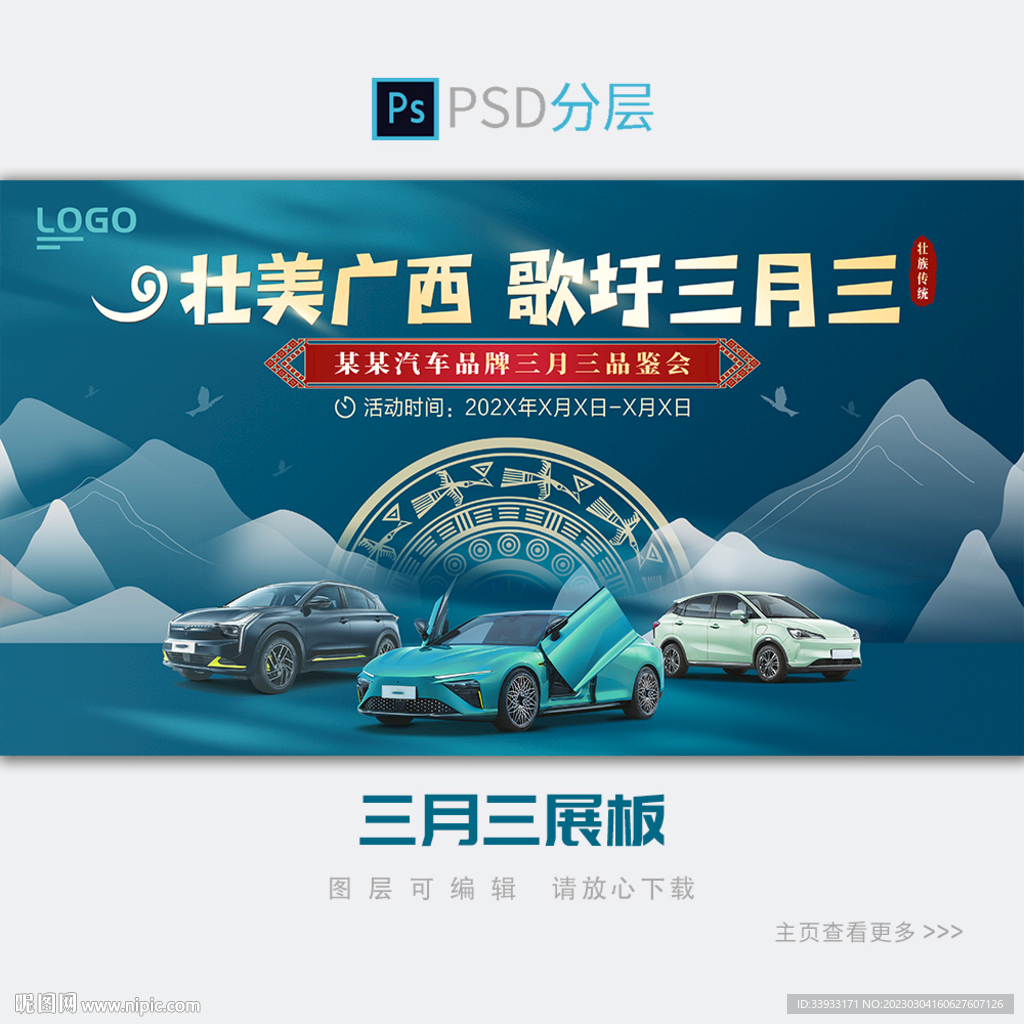 三月三展板