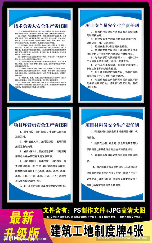 建筑工地安全生产责任制