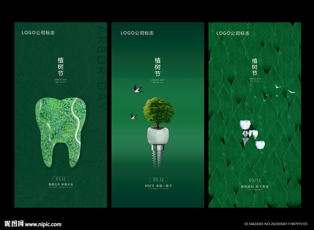 口腔植树节