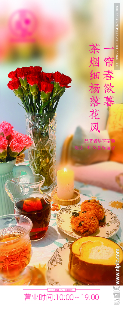 下午茶海报展板