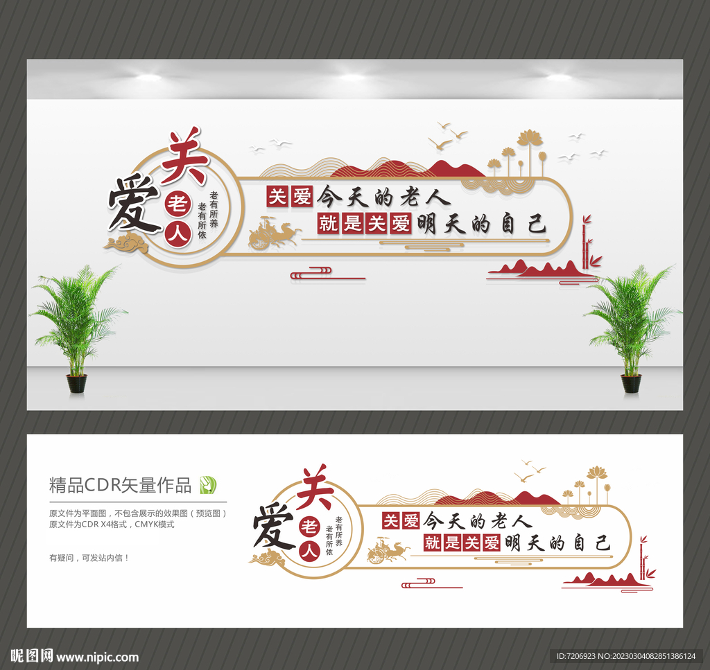 关爱老人文化墙