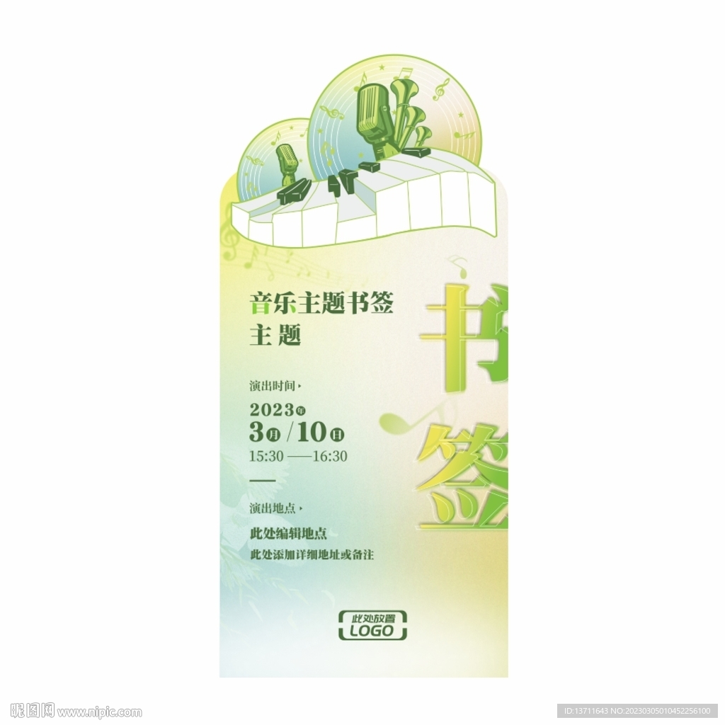 音乐异形书签吊牌