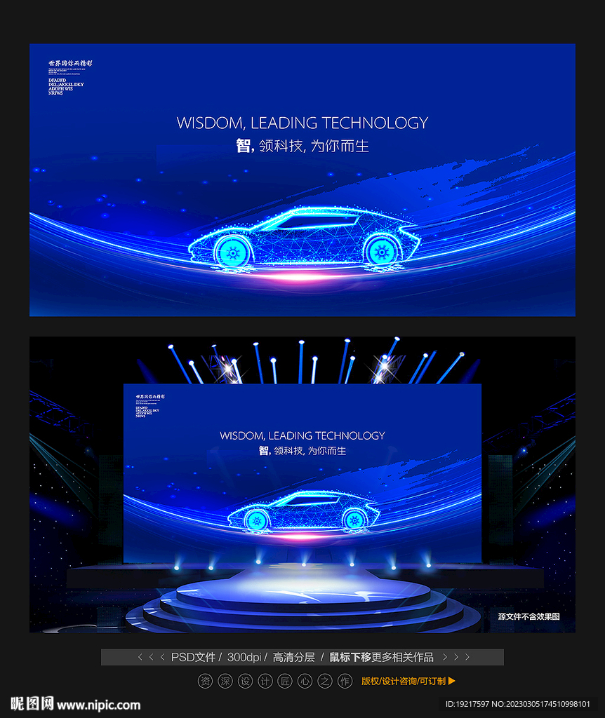 智能汽车上市发布会