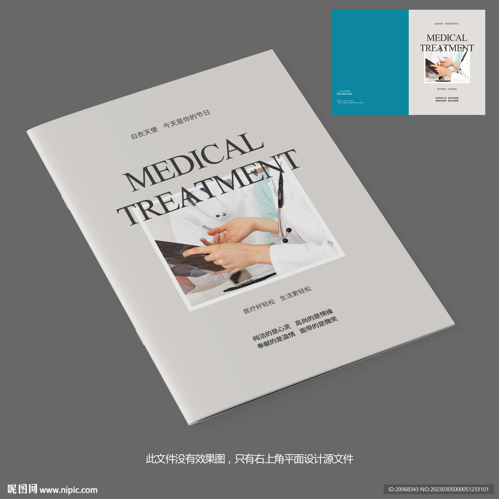 医院医疗宣传画册封面