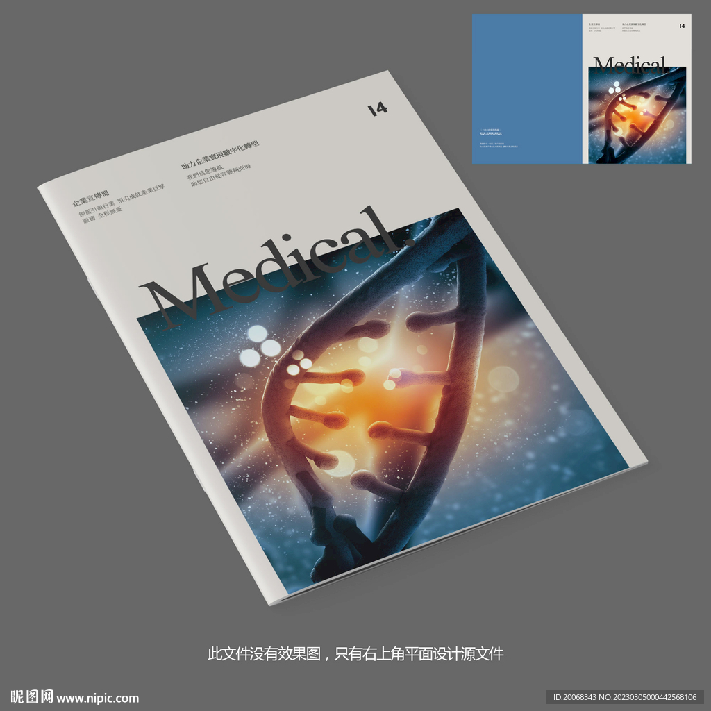 医疗生物科技宣传画册封面