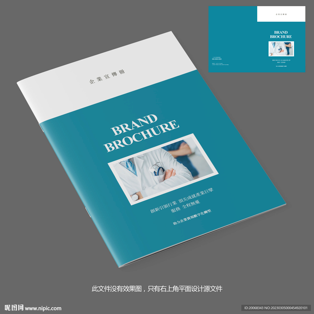 医院宣传画册封面