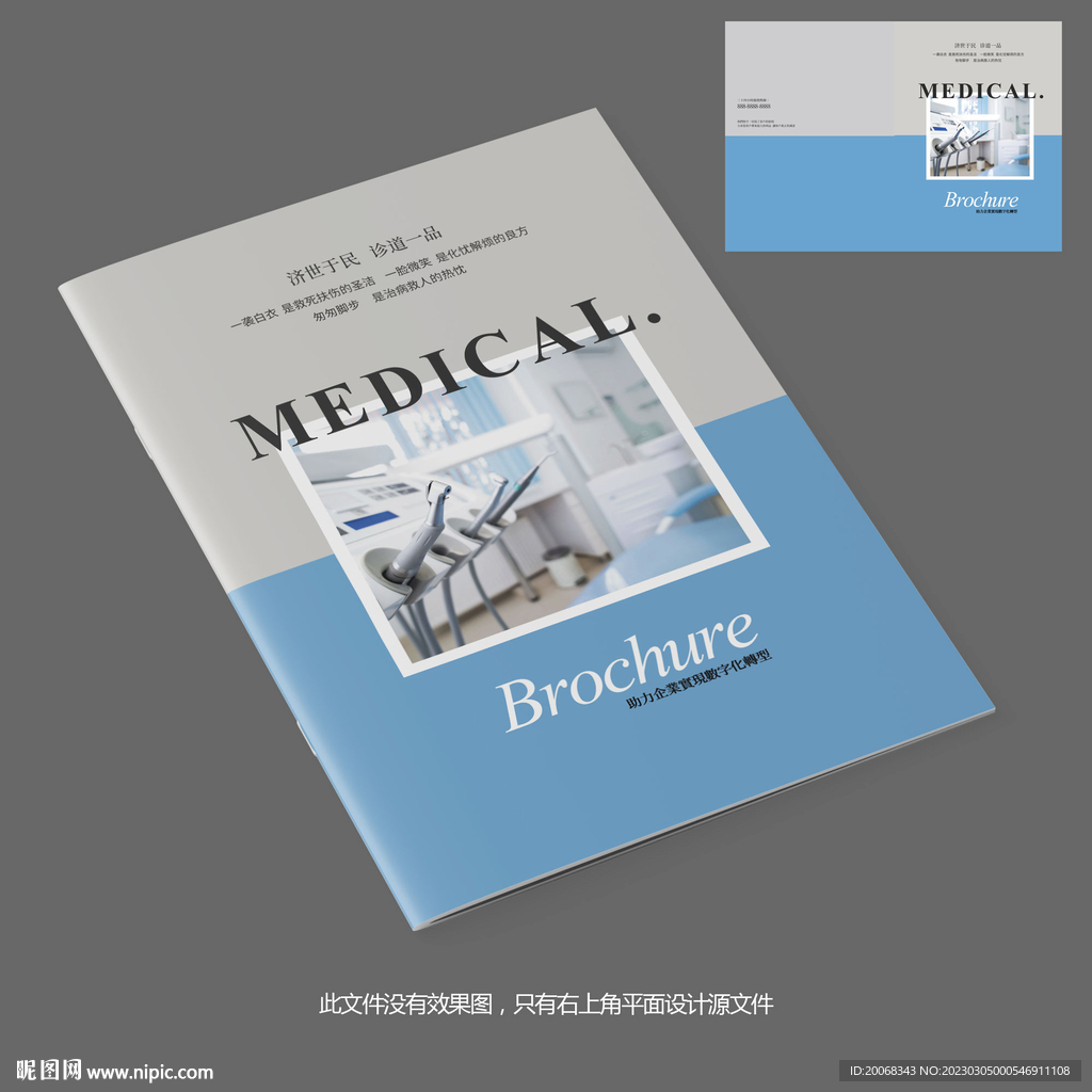 医疗器械宣传册封面
