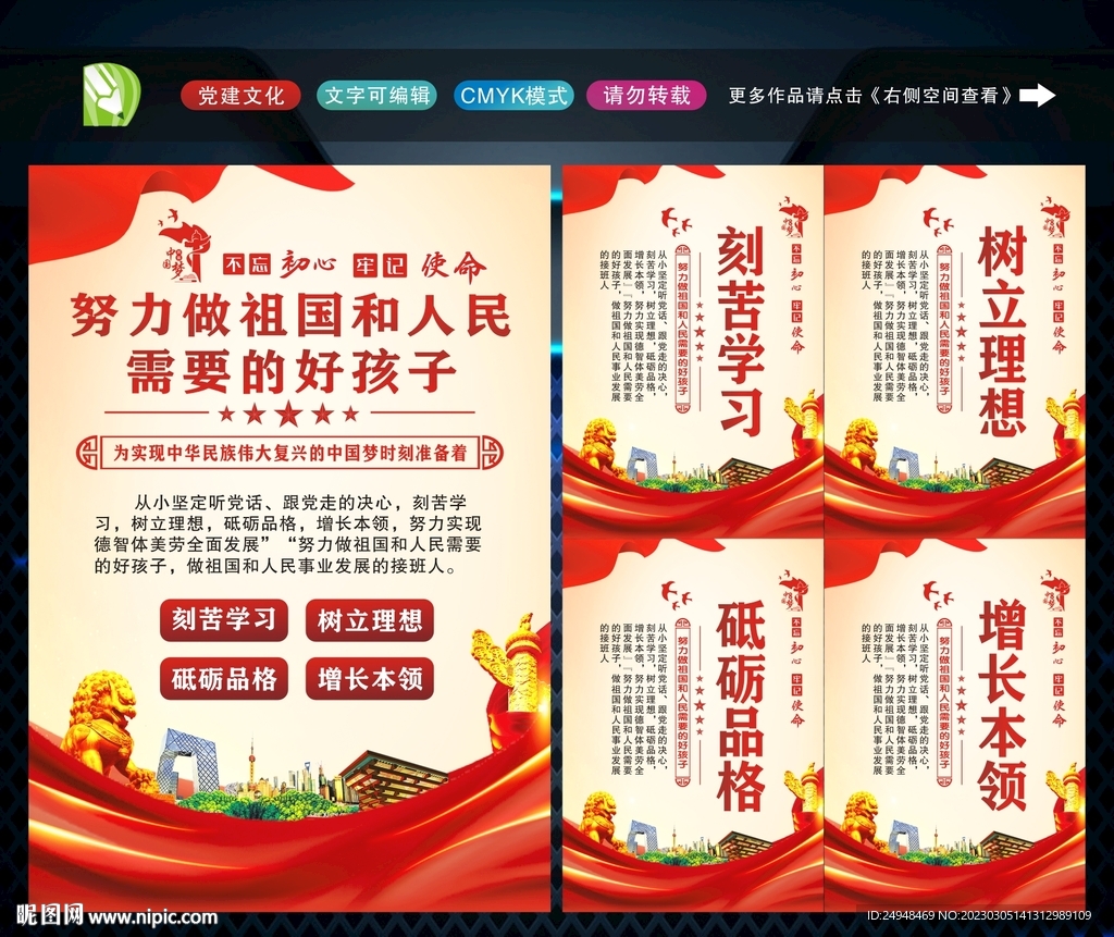 努力做祖国和人民需要的好孩子