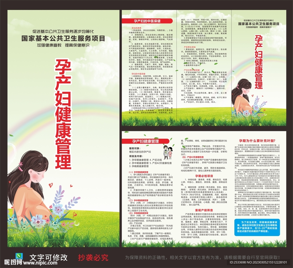 孕产妇健康管理