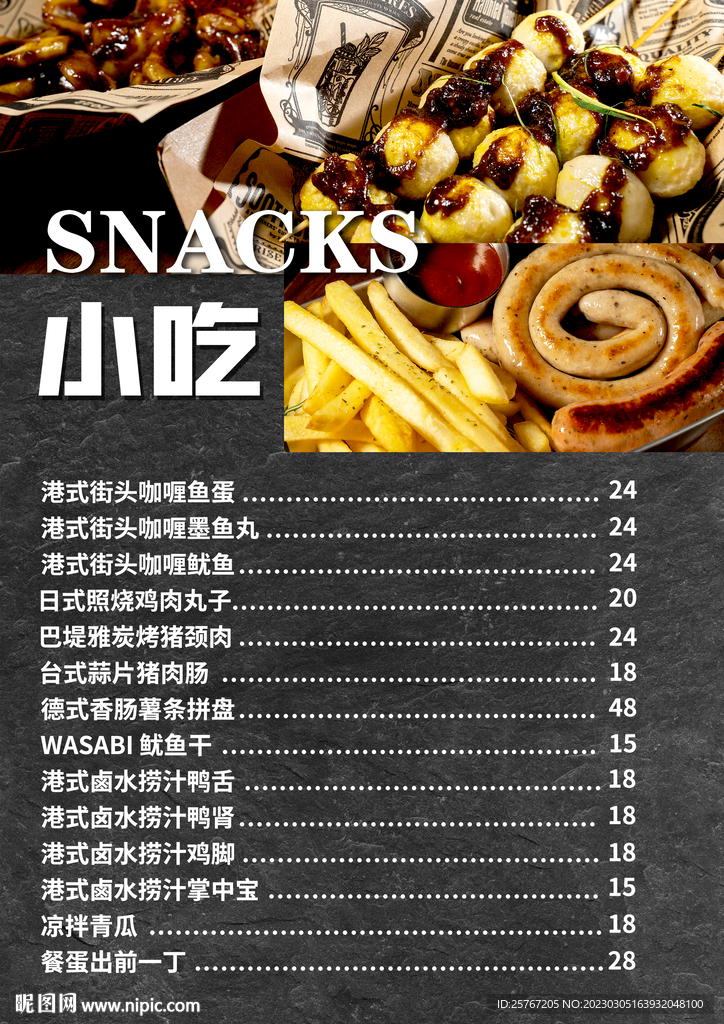 小吃价格牌菜单价格单页黑色简约