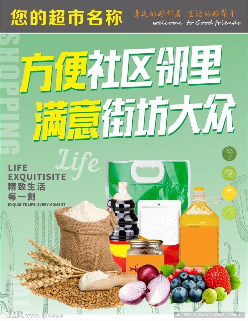 超市形象广告软膜设计